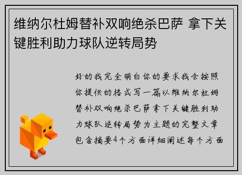 维纳尔杜姆替补双响绝杀巴萨 拿下关键胜利助力球队逆转局势