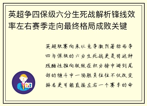 英超争四保级六分生死战解析锋线效率左右赛季走向最终格局成败关键