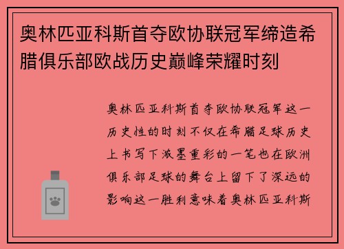 奥林匹亚科斯首夺欧协联冠军缔造希腊俱乐部欧战历史巅峰荣耀时刻
